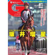 週刊Gallop（ギャロップ） 1月27日号（サンケイスポーツ） [電子書籍]