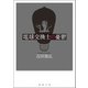 電球交換士の憂鬱（徳間書店） [電子書籍]