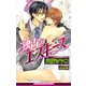 独占のエスキース【イラスト入り】（リブレ） [電子書籍]