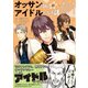 オッサン（36）がアイドルになる話（コミック）1（主婦と生活社） [電子書籍]