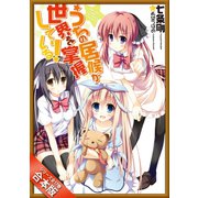 （合本版）うちの居候が世界を掌握している！ 全17巻（SBクリエイティブ） [電子書籍]