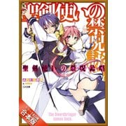 （合本版）聖剣使いの禁呪詠唱<ワールドブレイク> 全22巻（SBクリエイティブ） [電子書籍]