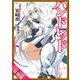（合本版）ハンドレッド 全16巻（SBクリエイティブ） [電子書籍]