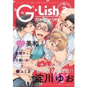 G-Lish 2019年2月号（ジュリアンパブリッシング） [電子書籍]