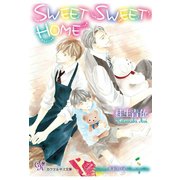 SWEET SWEET HOME（ジュリアンパブリッシング） [電子書籍]