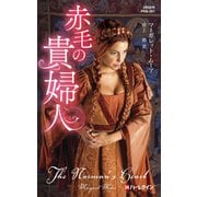 赤毛の貴婦人【ハーレクイン・ヒストリカル・スペシャル版】（ハーレクイン） [電子書籍]