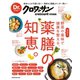 Dr.クロワッサン 身近な野菜や薬味で健康を整える、薬膳の知恵。（マガジンハウス） [電子書籍]