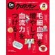 Dr.クロワッサン 毛細血管を増やして、血流力をつける！（マガジンハウス） [電子書籍]
