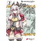 グランブルーファンタジー外伝 追憶のアーシヴェル（2）（KADOKAWA） [電子書籍]