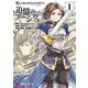 グランブルーファンタジー外伝 追憶のアーシヴェル(1)（KADOKAWA） [電子書籍]
