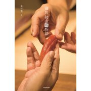蒲田 初音鮨物語（KADOKAWA） [電子書籍]