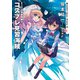 ミニスカ宇宙海賊3 コスプレ見習海賊（KADOKAWA） [電子書籍]