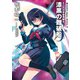 ミニスカ宇宙海賊4 漆黒の難破船（KADOKAWA） [電子書籍]
