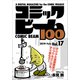 コミックビーム100 2019 Feb. Vol.17（KADOKAWA） [電子書籍]