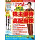日経マネー 2019年3月号（日経BP社） [電子書籍]