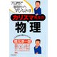 7日間で基礎から学びなおす カリスマ先生の物理（PHP研究所） [電子書籍]