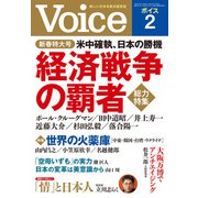Voice 2019年2月号（PHP研究所） [電子書籍]