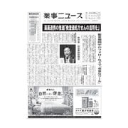 薬事ニュース 2019/01/25（薬事ニュース社） [電子書籍]
