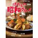 懐かしの昭和グルメ 関西版（ぴあ） [電子書籍]