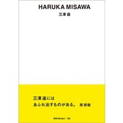 gggBooks No.128 三澤 遥（DNPアートコミュニケーションズ） [電子書籍]