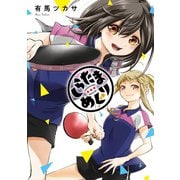 しらたまめぐり（スクウェア･エニックス） [電子書籍]