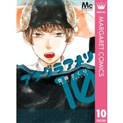 アナグラアメリ 10（集英社） [電子書籍]
