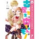 古屋先生は杏ちゃんのモノ 7（集英社） [電子書籍]