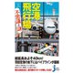 空港＆飛行場の不思議と謎（実業之日本社） [電子書籍]