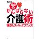 青山流 がんばらない介護術（講談社） [電子書籍]