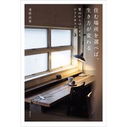 葉山からはじまるシフトチェンジ 住む場所を選べば、生き方が変わる（講談社） [電子書籍]