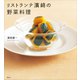 リストランテ濱崎の野菜料理（講談社） [電子書籍]