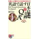 英語で話す「日本の謎」Q＆A 改訂第2版（講談社） [電子書籍]