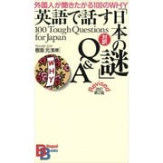 英語で話す「日本の謎」Q＆A 改訂第2版（講談社） [電子書籍]