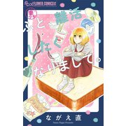 妻プチよみきり vol.1 ふと、離活したくなりまして。【マイクロ】（小学館） [電子書籍]