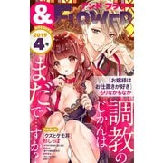 ＆フラワー 2019年4号（小学館） [電子書籍]