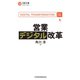 営業デジタル改革（日経BP社） [電子書籍]