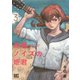 空電ノイズの姫君（3）【電子限定おまけ付き】（幻冬舎コミックス） [電子書籍]