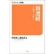 新選組 その始まりと終わり（三栄） [電子書籍]