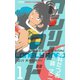 ロンリーロード【分冊版】 1（グループ・ゼロ） [電子書籍]