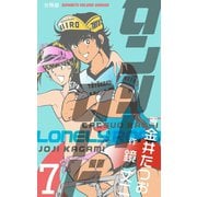 ロンリーロード【分冊版】 7（グループ・ゼロ） [電子書籍]