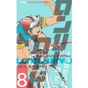 ロンリーロード【分冊版】 8（グループ・ゼロ） [電子書籍]