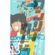 ロンリーロード【分冊版】 13（グループ・ゼロ） [電子書籍]