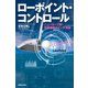 ローポイント・コントロール（実業之日本社） [電子書籍]