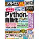 日経ソフトウエア 2019年3月号（日経BP社） [電子書籍]