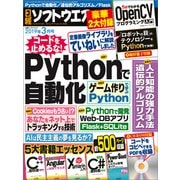 日経ソフトウエア 2019年3月号（日経BP社） [電子書籍]