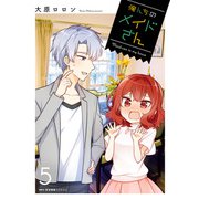 俺んちのメイドさん 5（KADOKAWA） [電子書籍]