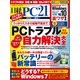 日経PC21(ピーシーニジュウイチ） 2019年3月号（日経BP社） [電子書籍]