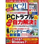 日経PC21(ピーシーニジュウイチ） 2019年3月号（日経BP社） [電子書籍]