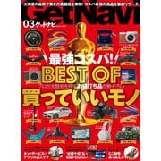GetNavi(ゲットナビ) 2019年3月号（学研プラス） [電子書籍]