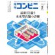 コンビニ 19年2月号（アール・アイ・シー） [電子書籍]